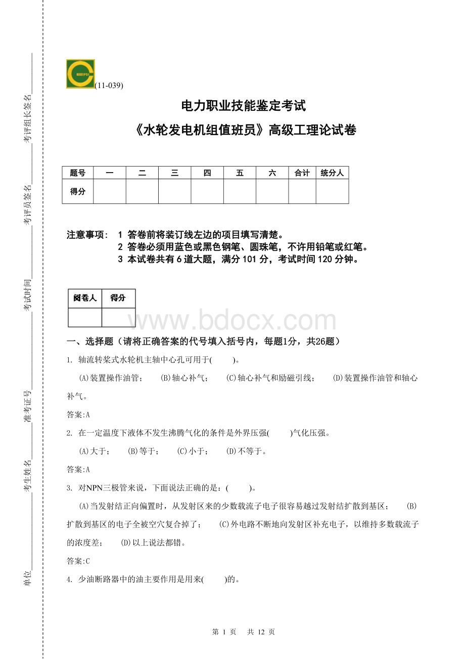 高级工5Word文档下载推荐.doc