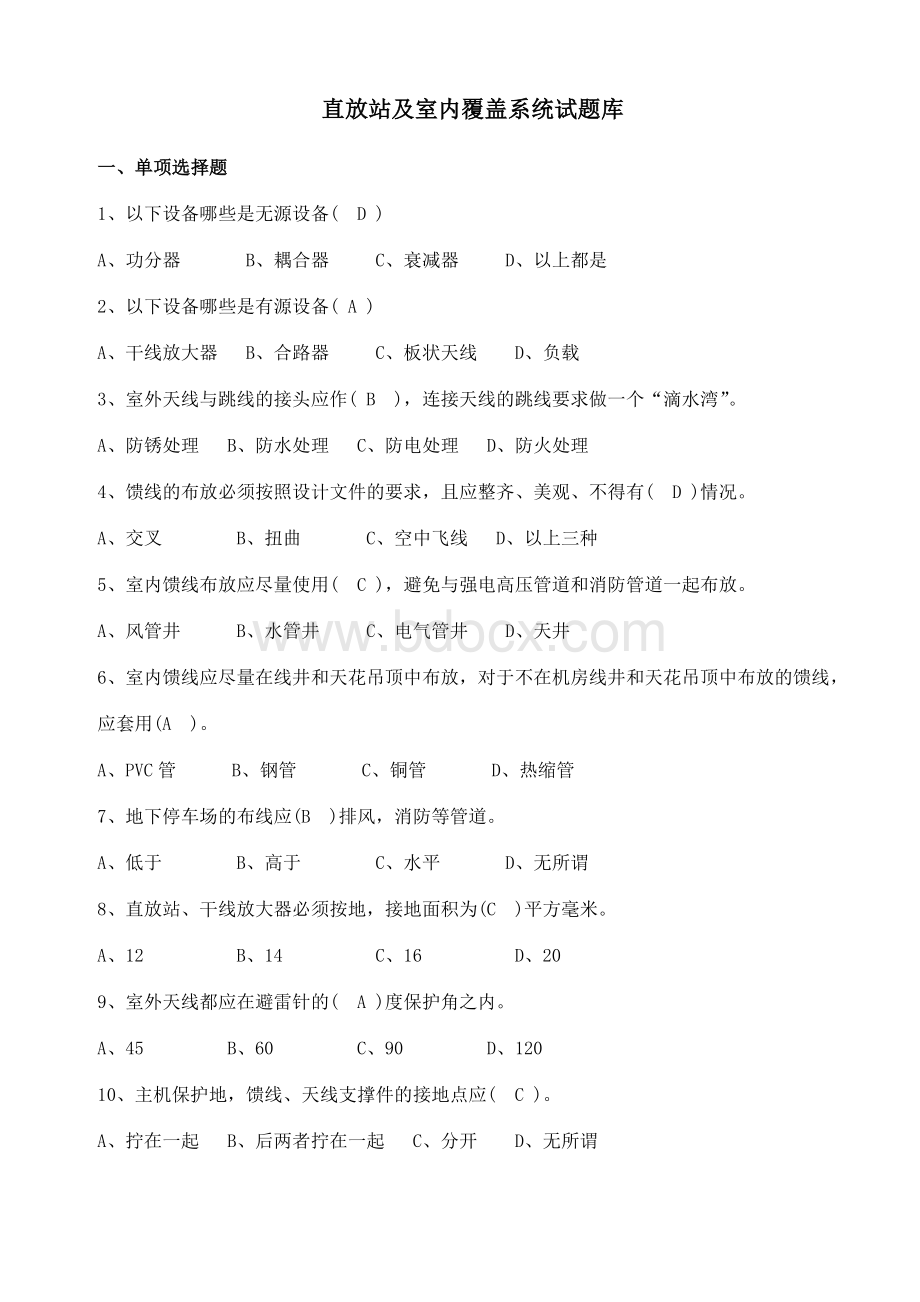 07直放站试题Word文档格式.doc