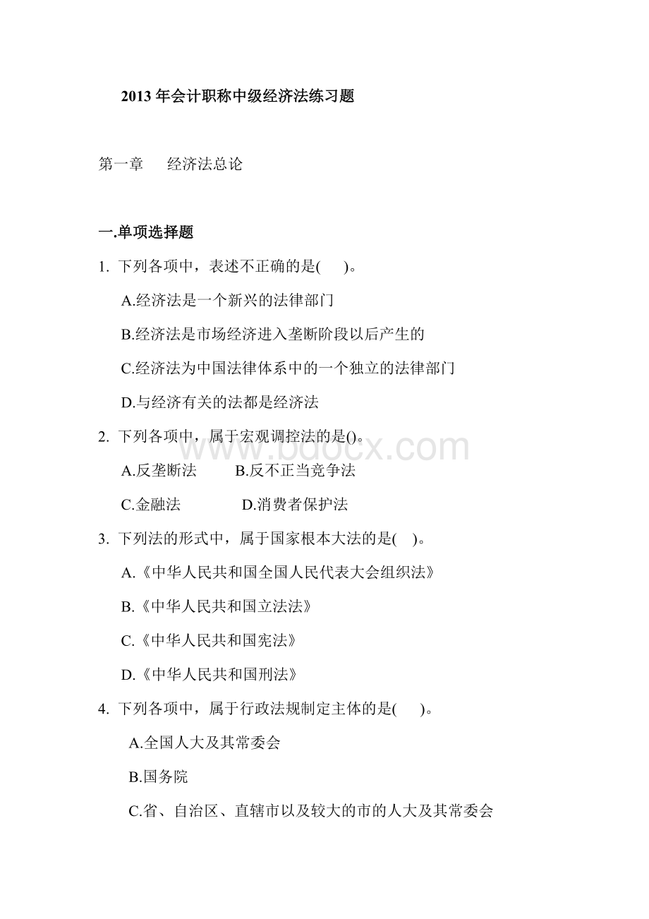 会计职称中级经济法练习题Word格式文档下载.docx_第1页