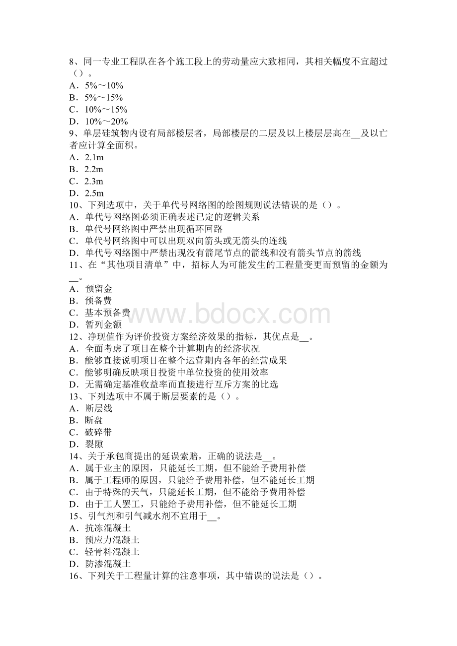 造价师案例分析建设期利息估算考试题_精品文档Word文件下载.docx_第2页