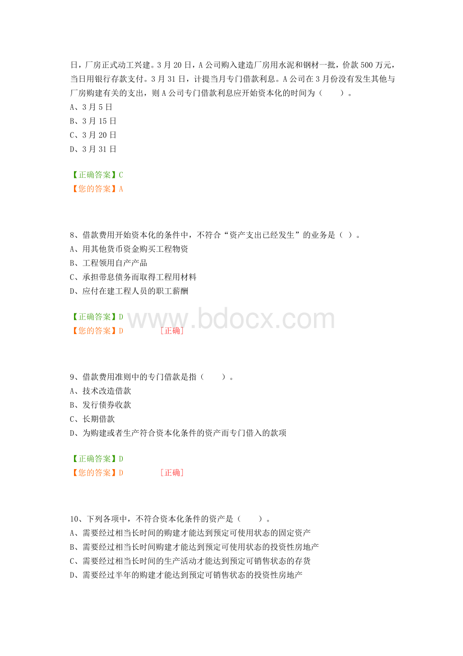 会计网上继续教育试题及答案借款费用_精品文档.docx_第3页