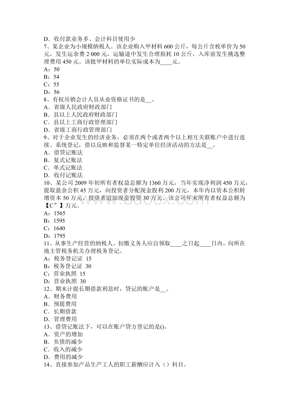 广西注会会计企业合并的处理考试试卷_精品文档Word文档格式.docx_第2页