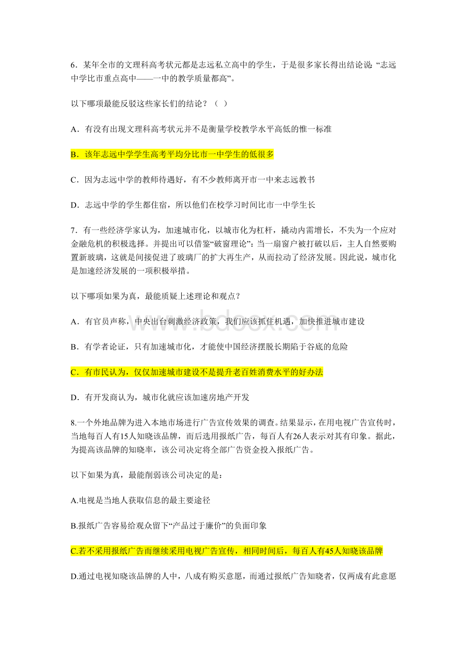 判断推理：削弱型题目练习题.doc_第3页