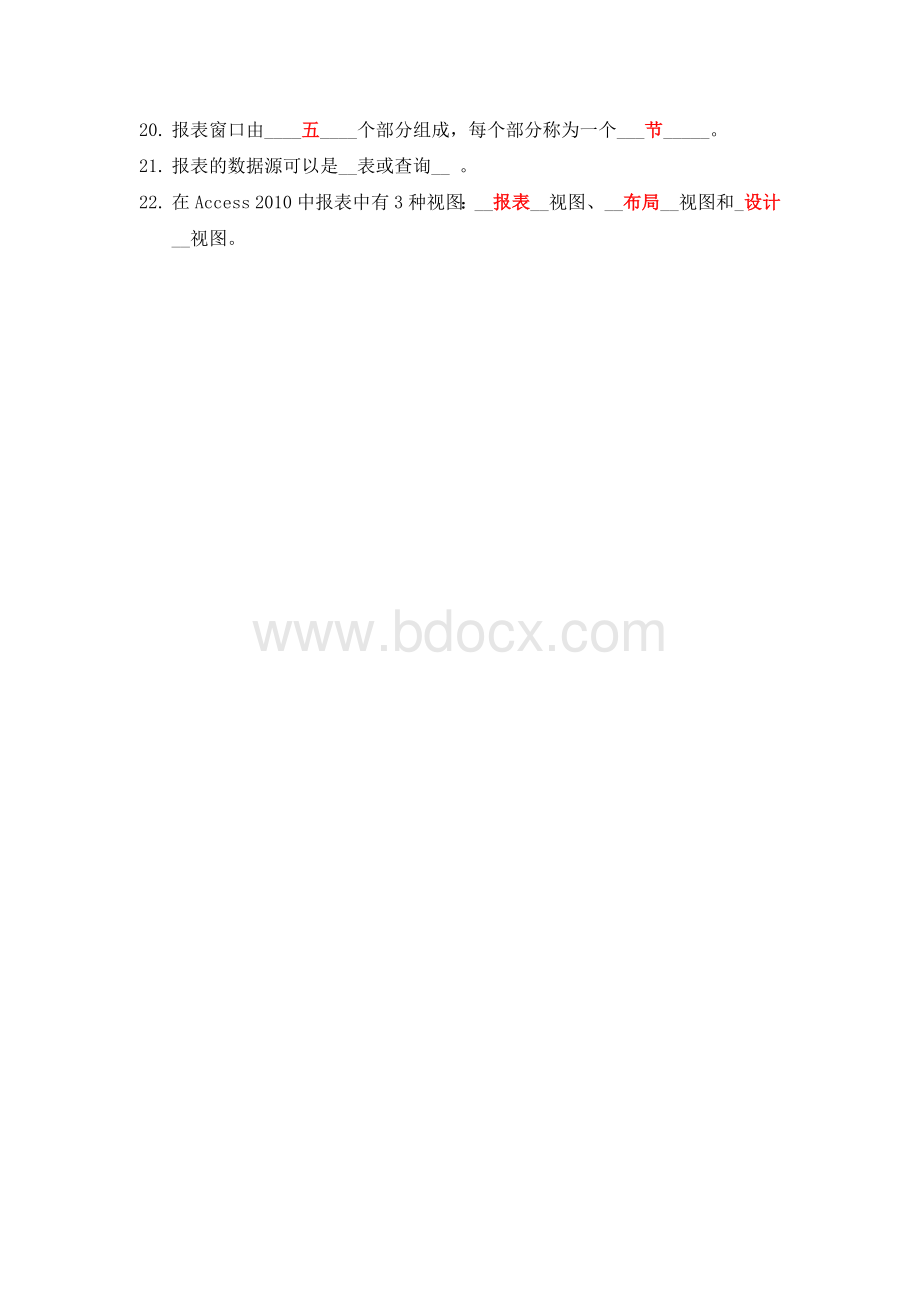 Access填空题报表++参考答案_精品文档Word格式.docx_第2页