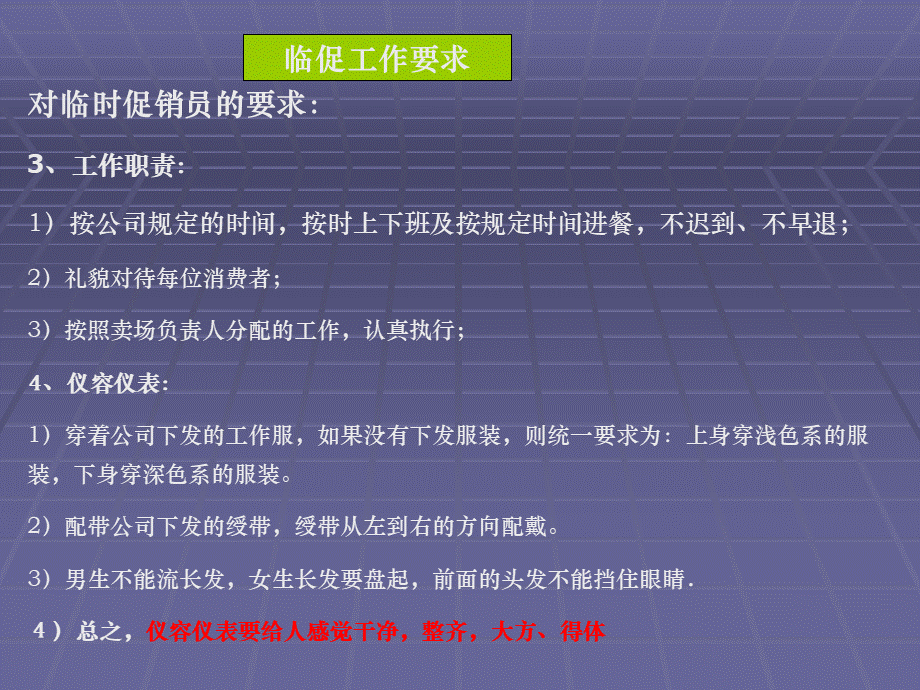 临促工作职责.ppt_第3页