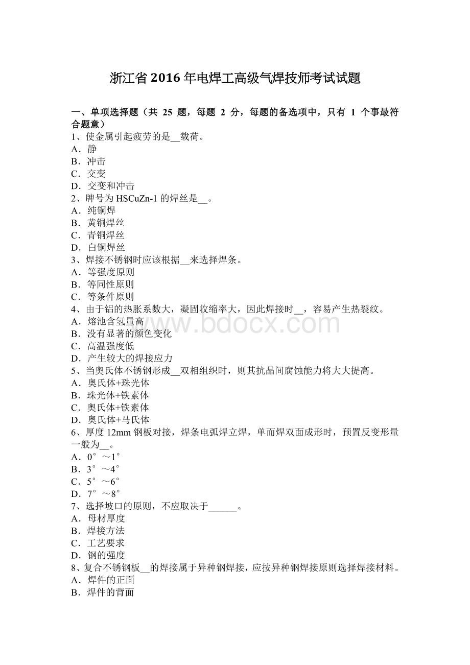 浙江省电焊工高级气焊技师考试试题_精品文档.docx_第1页