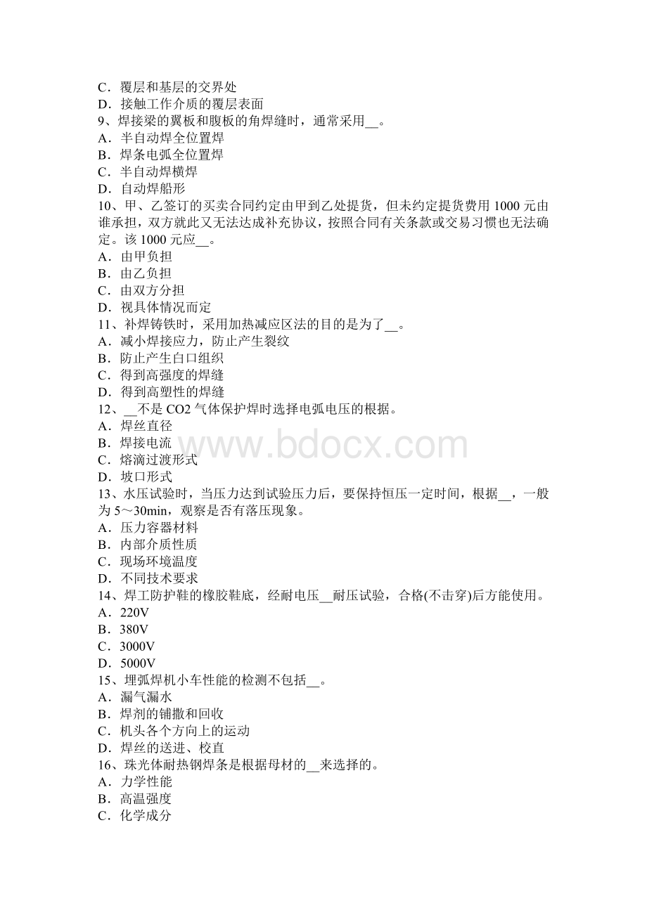 浙江省电焊工高级气焊技师考试试题_精品文档.docx_第2页