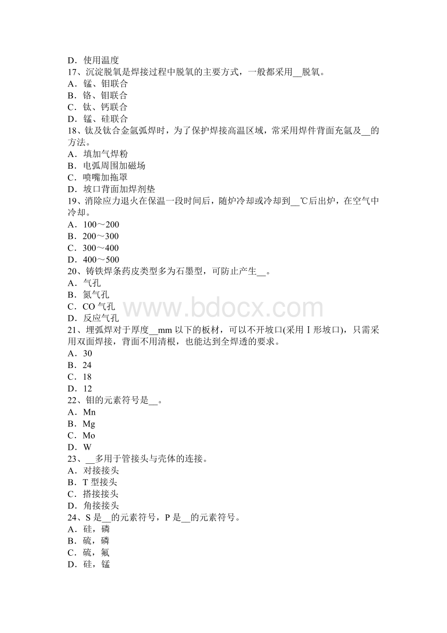 浙江省电焊工高级气焊技师考试试题_精品文档.docx_第3页