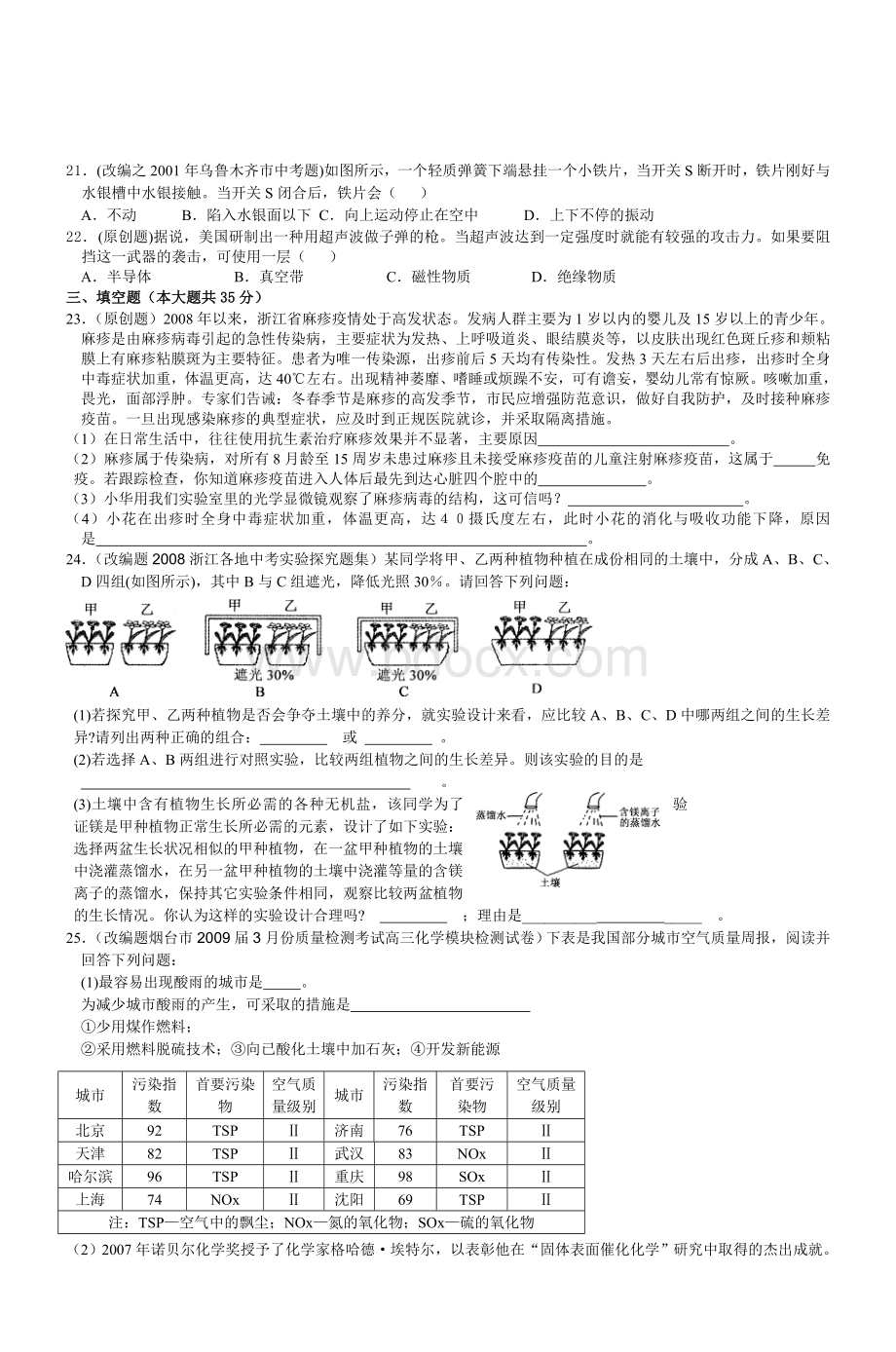 中考模拟试卷.doc_第3页