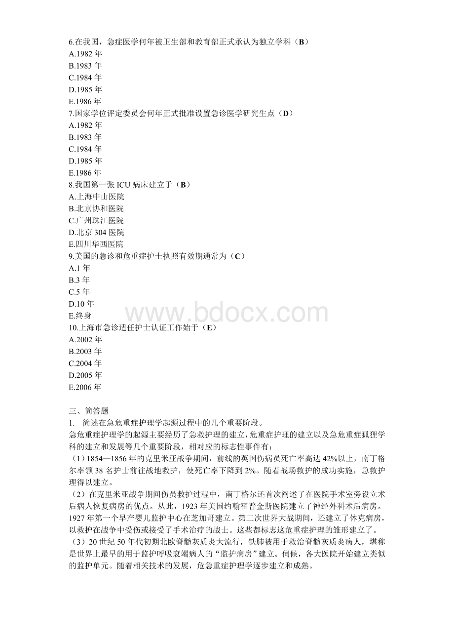 急危重症护理学第三题库_精品文档.doc_第2页