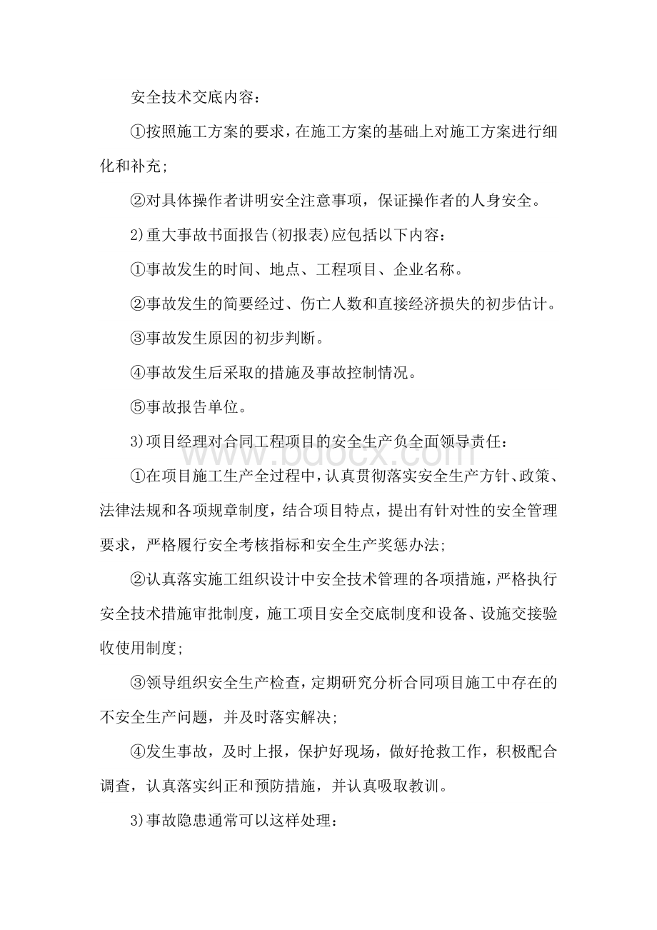 二级建造师建筑工程考试重点内部资料整理Word文档下载推荐.docx_第3页