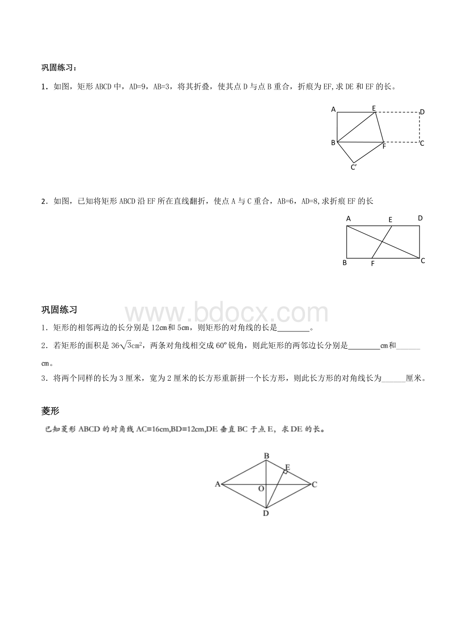 经典特殊的平行四边形讲义_精品文档Word文档下载推荐.doc_第2页