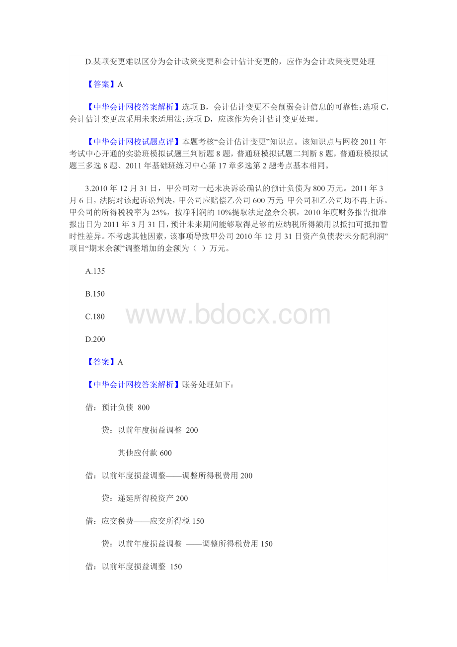 中级会计职称中级会计实务考试真题及参考答案.doc_第2页