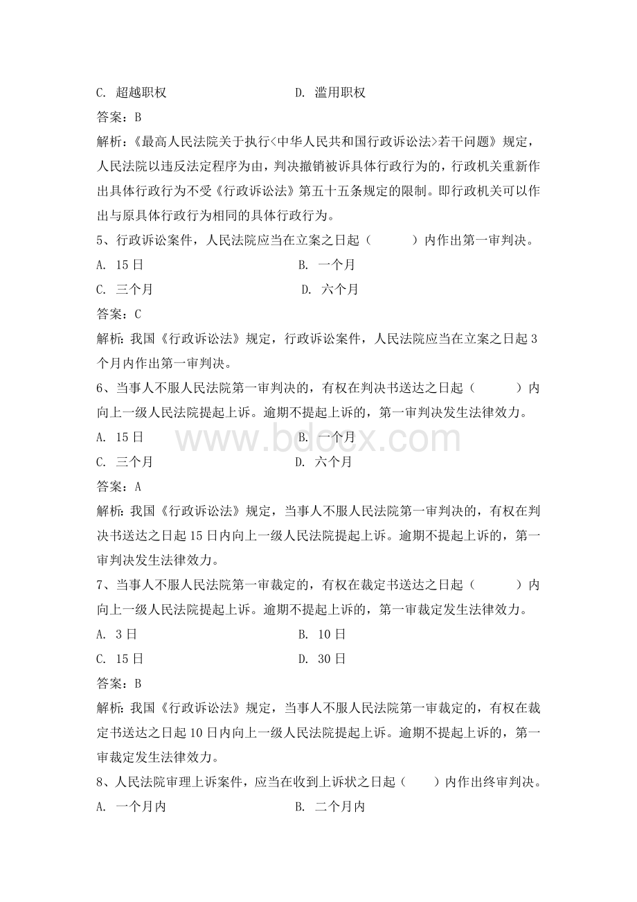 行政程序与行政诉讼法学试卷3_精品文档.doc_第2页