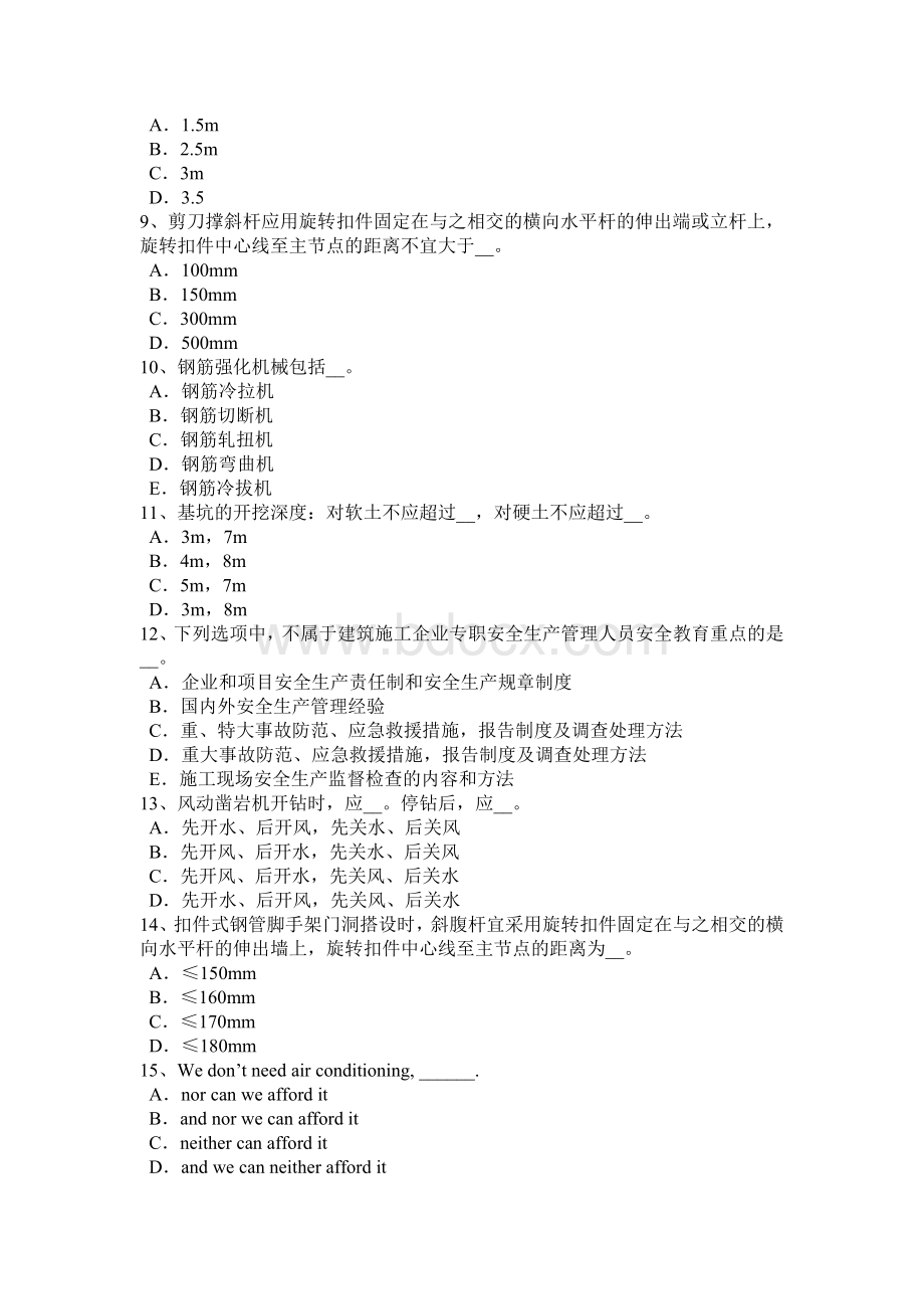 青海省安全员B证考核考试题_精品文档文档格式.docx_第2页