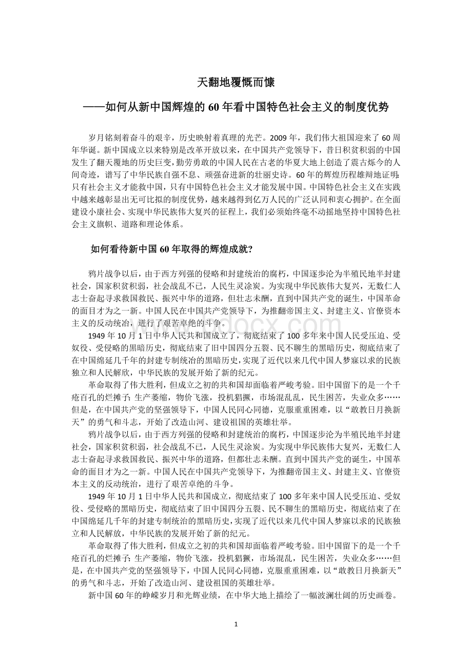 理论热点面对面完整_精品文档文档格式.doc_第1页