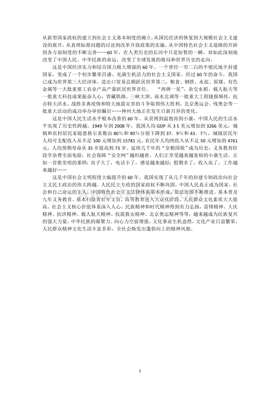 理论热点面对面完整_精品文档文档格式.doc_第2页