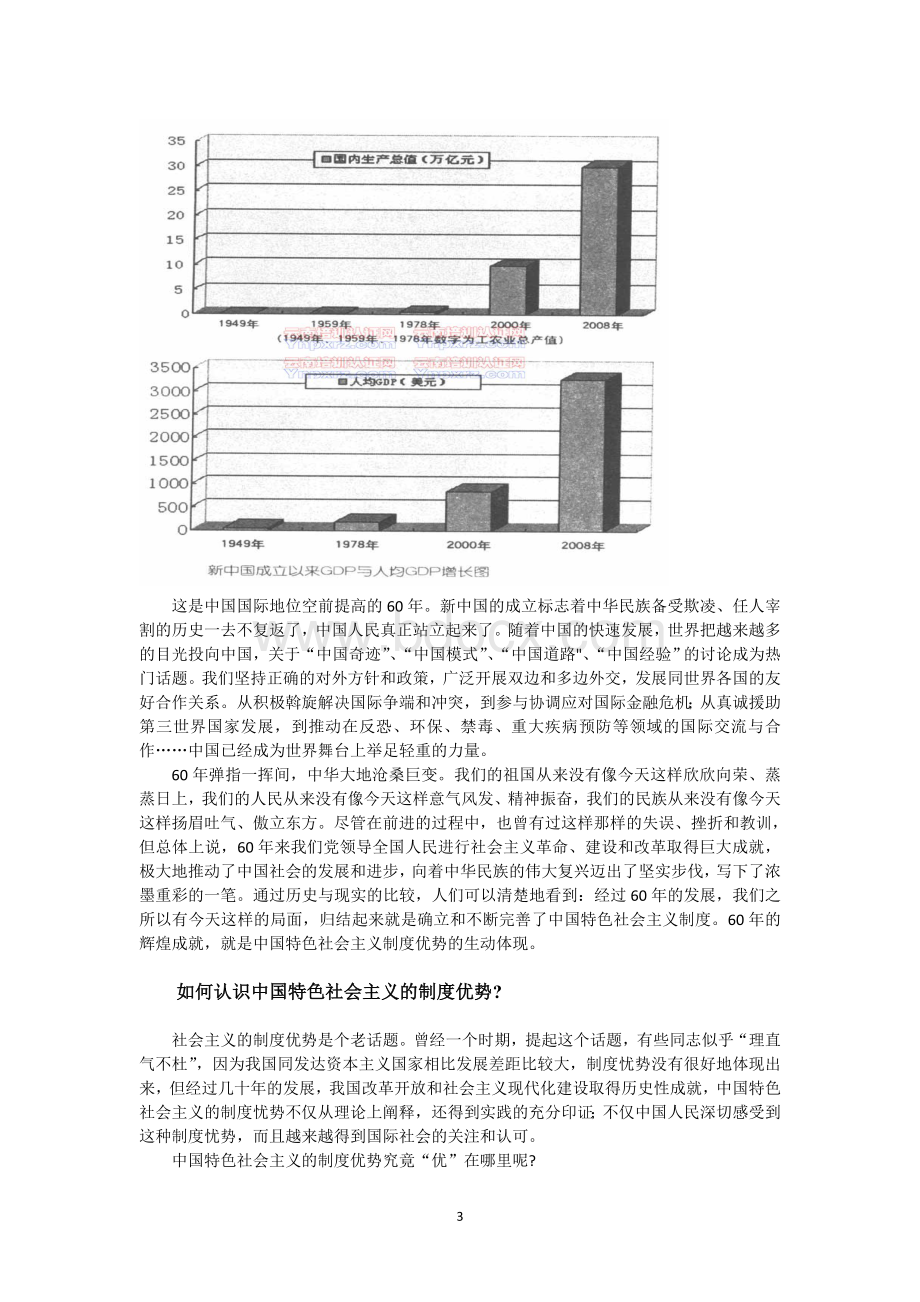 理论热点面对面完整_精品文档文档格式.doc_第3页