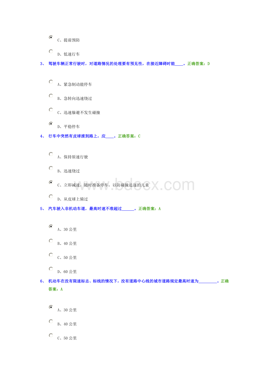 北京交规学习网上学习答案_精品文档.doc_第3页