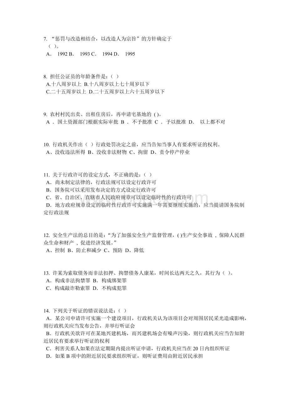 下半海南省企业法律顾问实务合同实务试题.doc_第2页