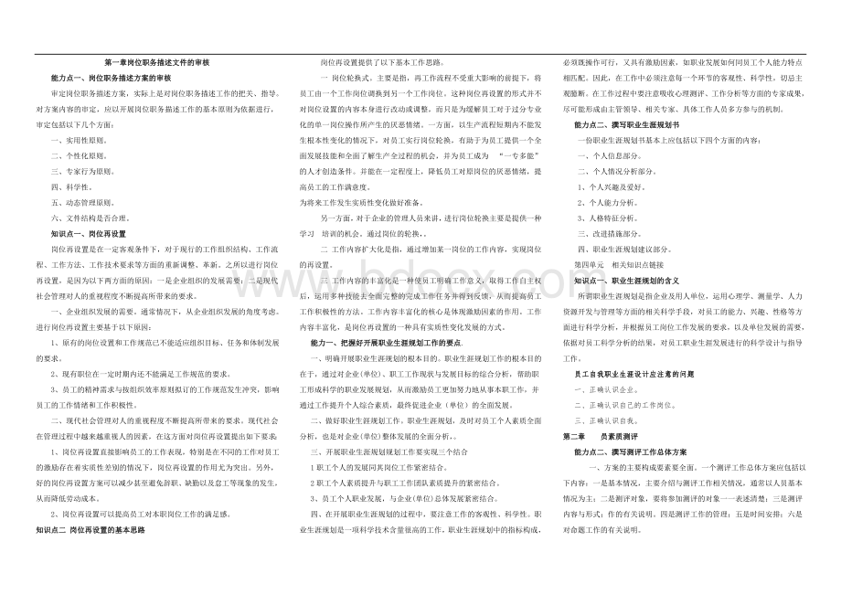 高级企业培训师考试必备11月Word格式.doc