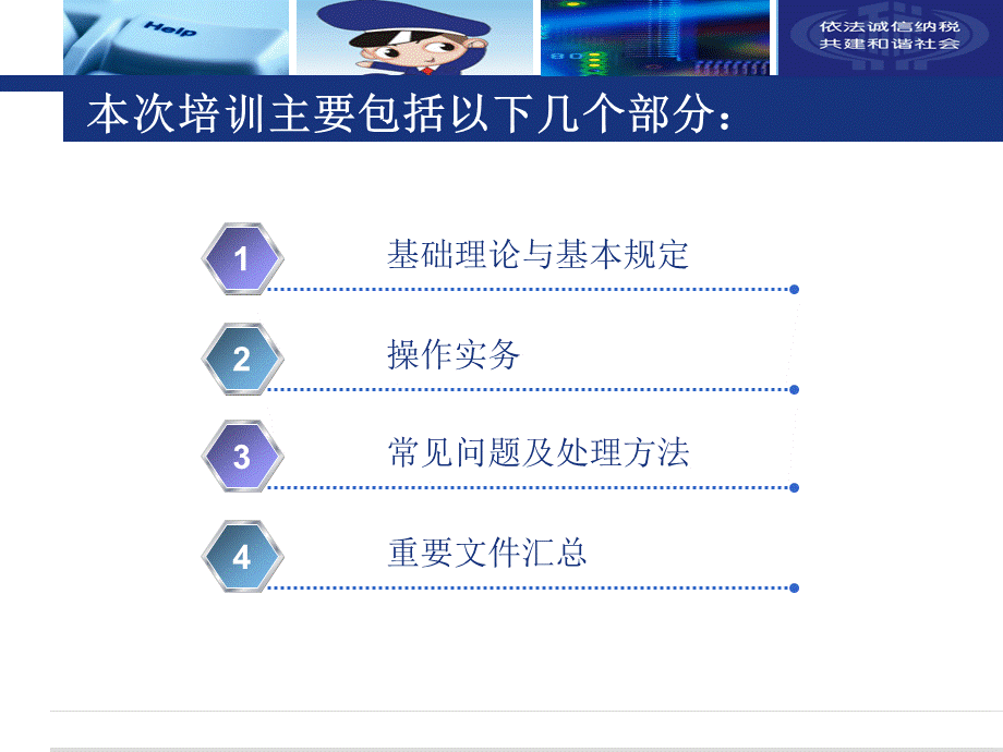 出口退税知识培训讲义.ppt_第2页