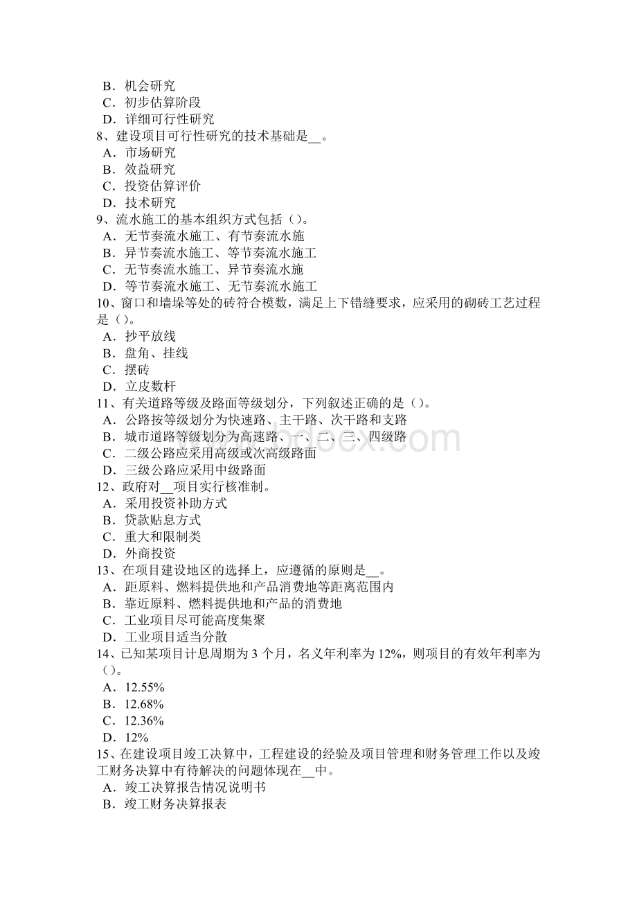 福建省下半造价工程师考试安装计量：定额考试试题文档格式.docx_第2页