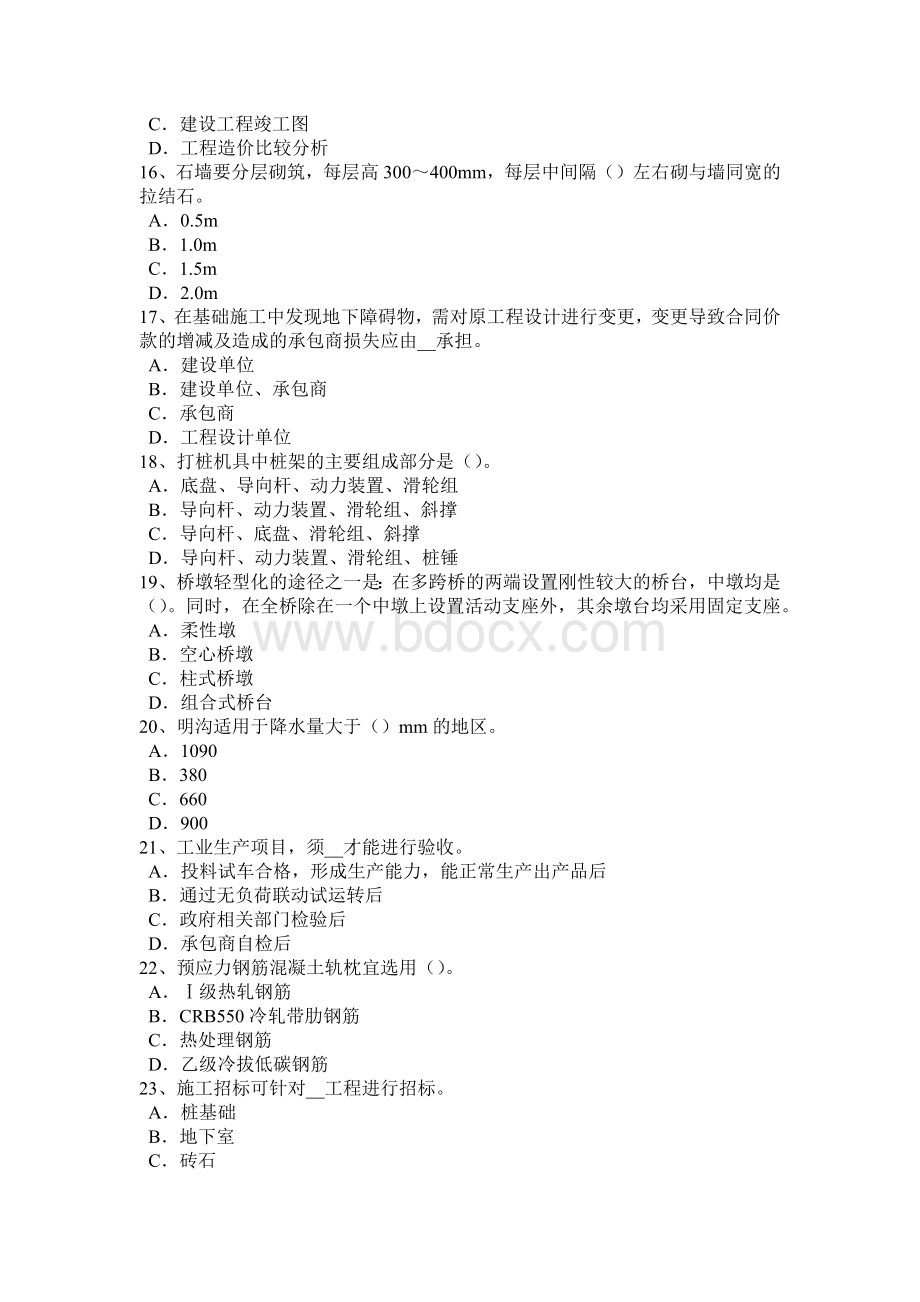 福建省下半造价工程师考试安装计量：定额考试试题文档格式.docx_第3页