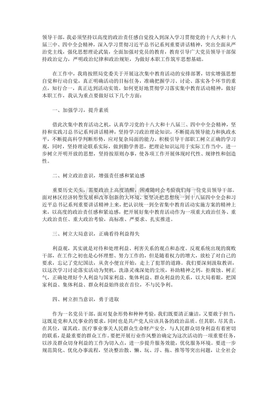 “讲政治守规矩敢担当有作为”心得体会_精品文档.doc_第2页