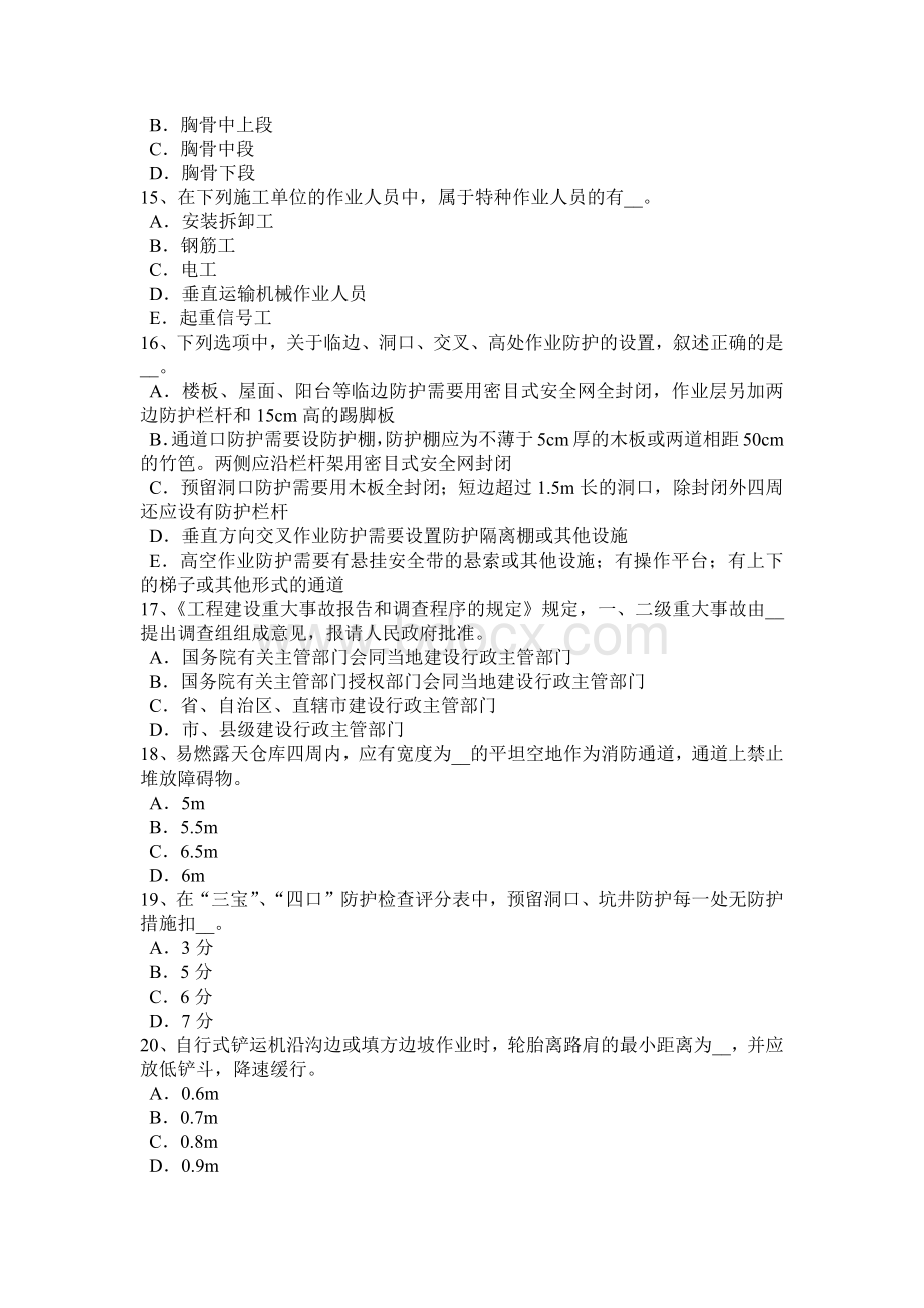 陕西省C类安全员证书试题Word下载.docx_第3页