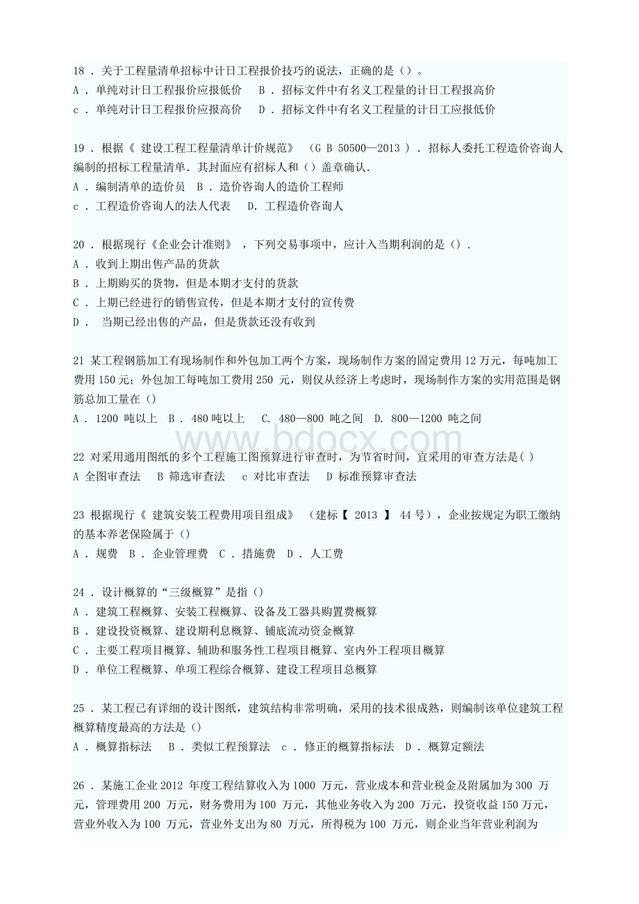 一级建造师经济真题有答案Word文档下载推荐.doc_第3页