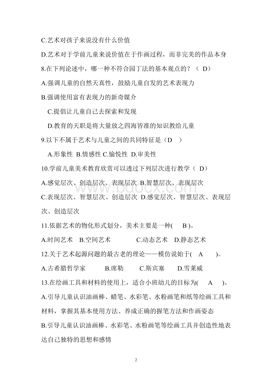 华师《学前儿童艺术教育基础》题库及答案Word文件下载.doc_第2页