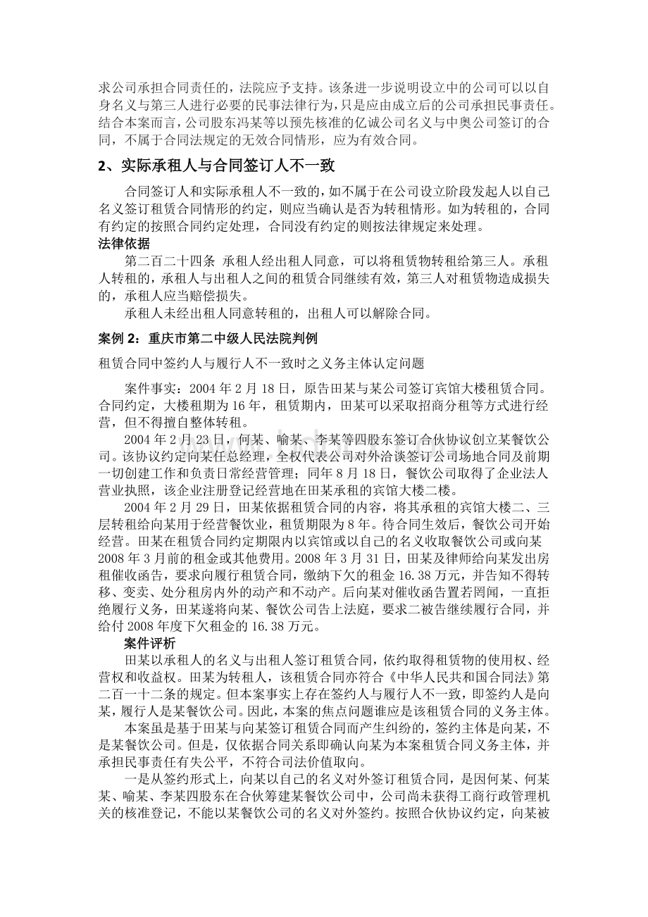 租赁合同需注意问题_精品文档文档格式.doc_第2页