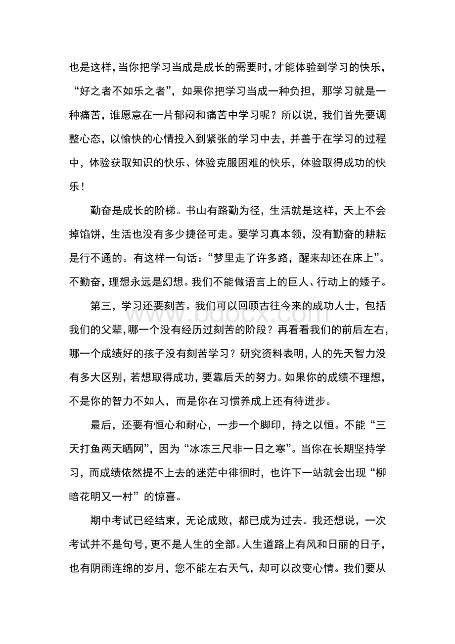 小学部期中考试总结大会教师发言稿.doc_第2页