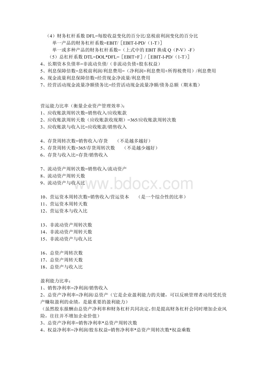 注会财管重点突破_精品文档Word文档下载推荐.doc_第2页