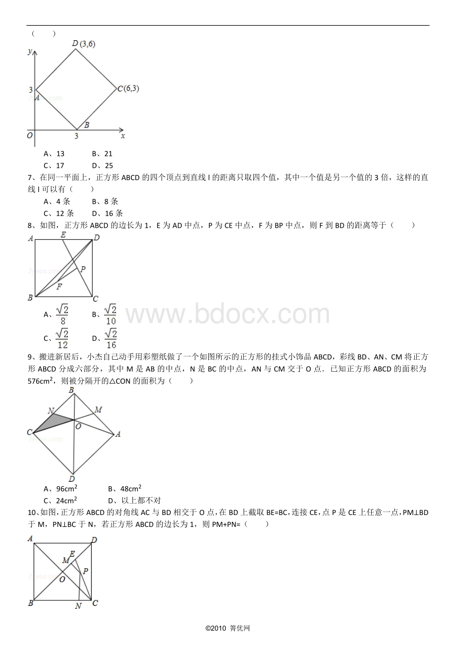 正方形练习题5_精品文档.doc_第2页