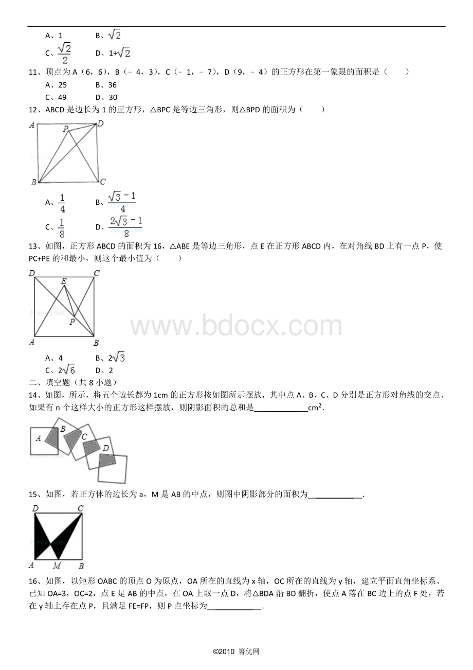 正方形练习题5_精品文档.doc_第3页