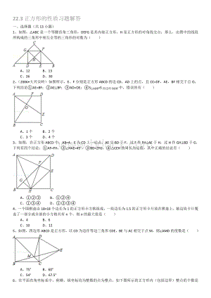 正方形练习题5_精品文档Word格式.doc