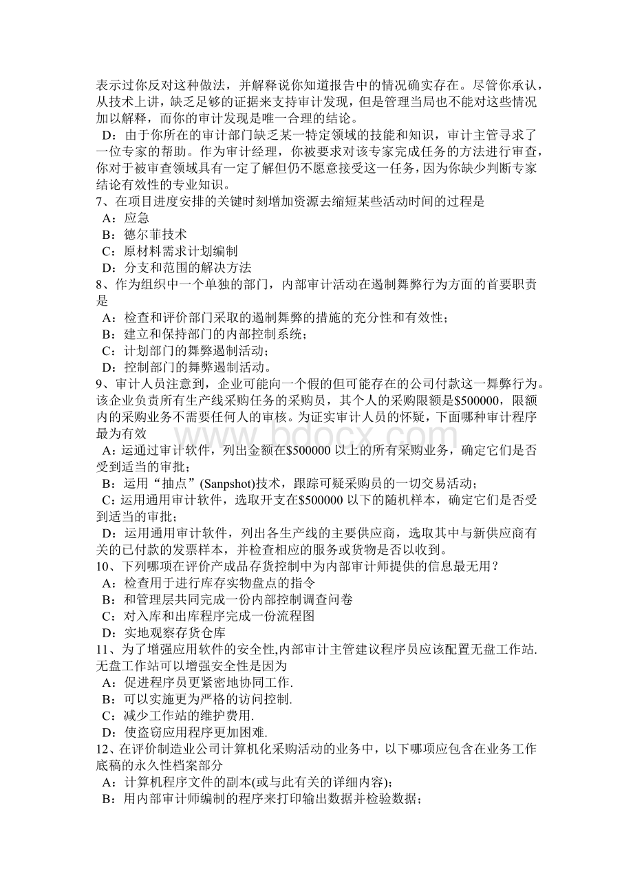 上半青海省注册会计师考试《审计》：关联方交易风险评估程序考试试题Word下载.doc_第2页