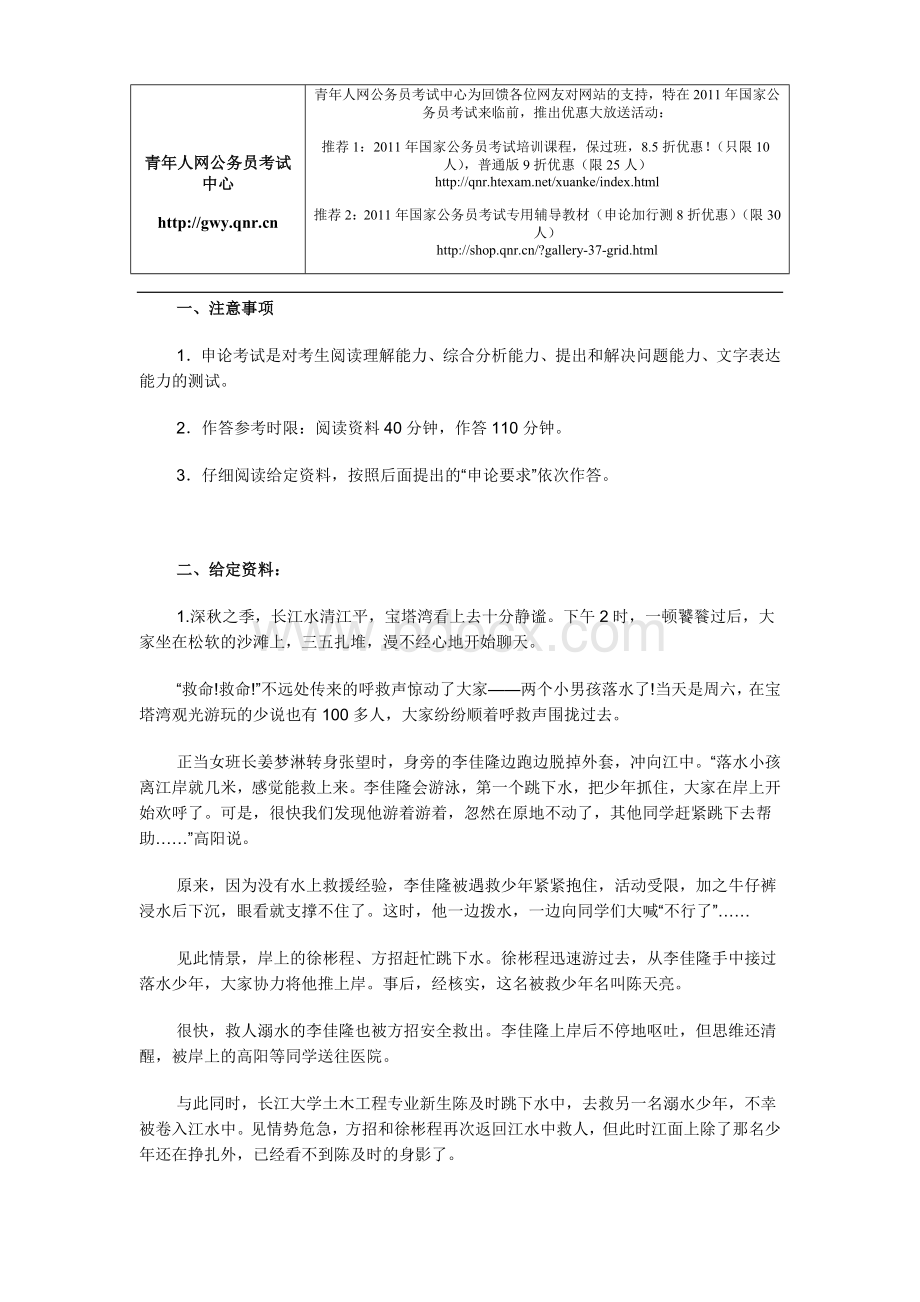 广西公务员考试申论预测卷及答案二_精品文档.doc