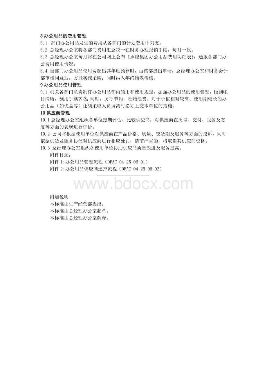 办公用品管理办法.doc_第2页