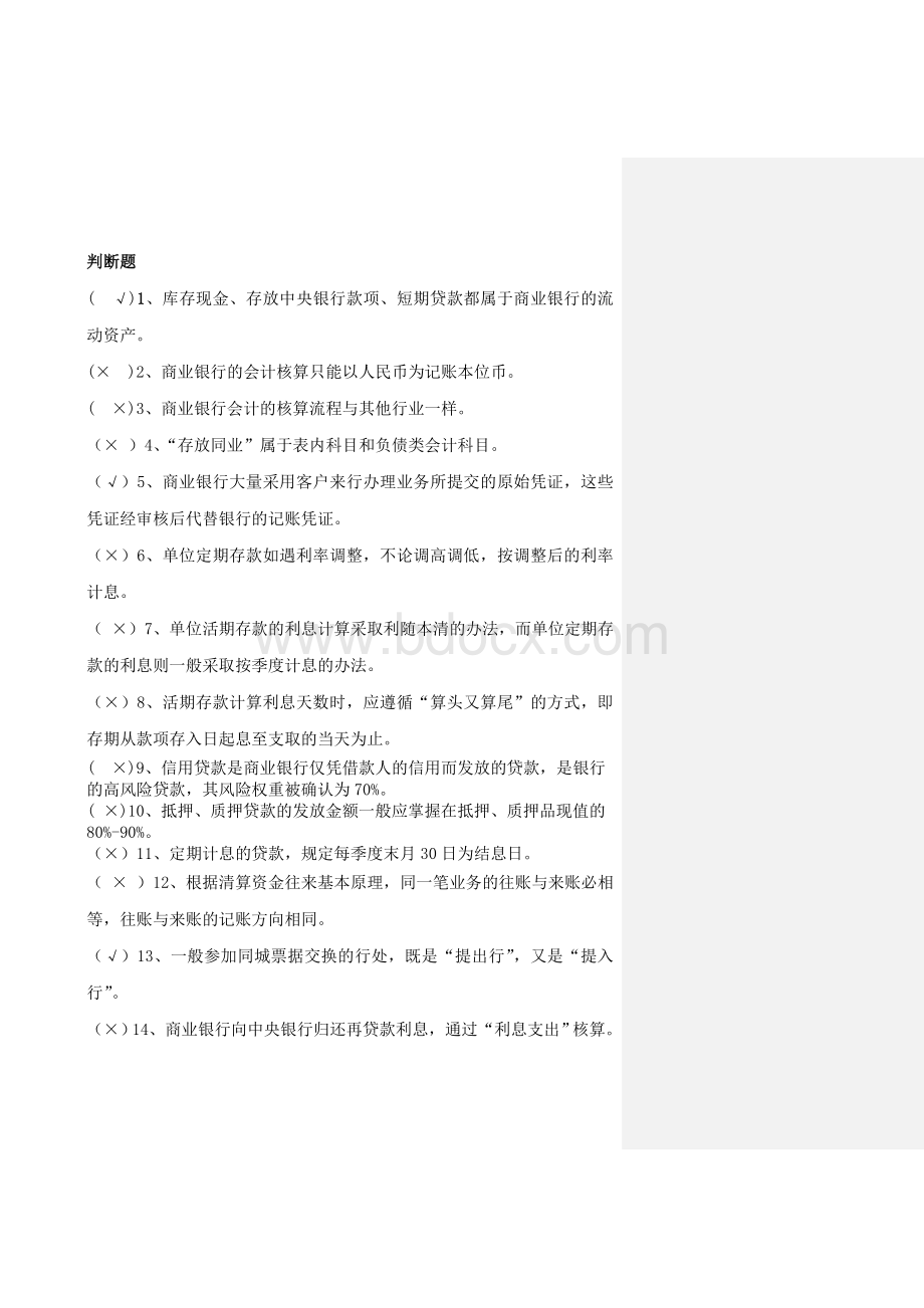 金融企业会计期末考试试卷_精品文档.doc_第1页