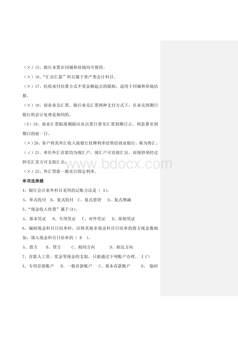 金融企业会计期末考试试卷_精品文档.doc_第2页