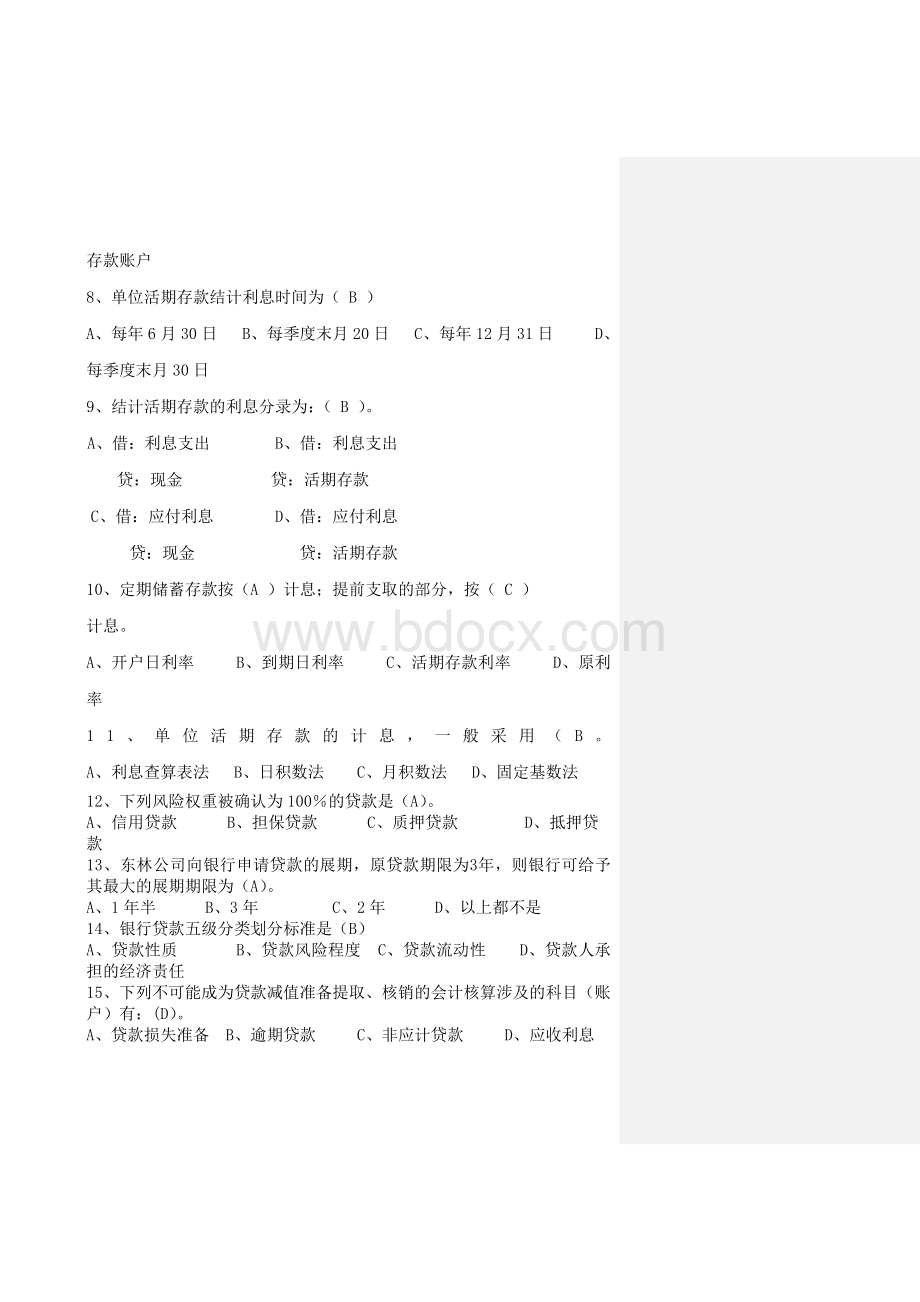 金融企业会计期末考试试卷_精品文档.doc_第3页