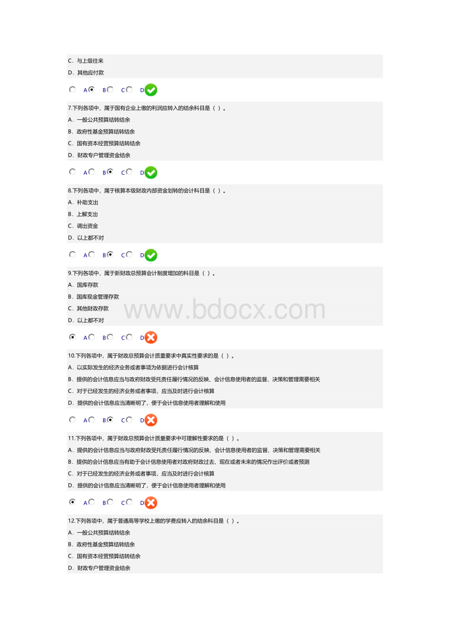 新财政总预算会计制度讲解会计继续教育考试答案2_精品文档.doc_第2页