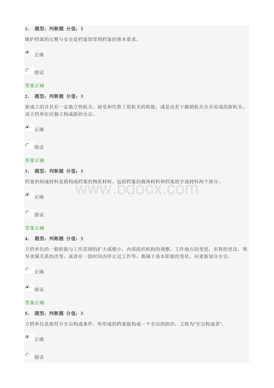 档案管理上岗证培训测试题1_精品文档Word下载.doc_第1页