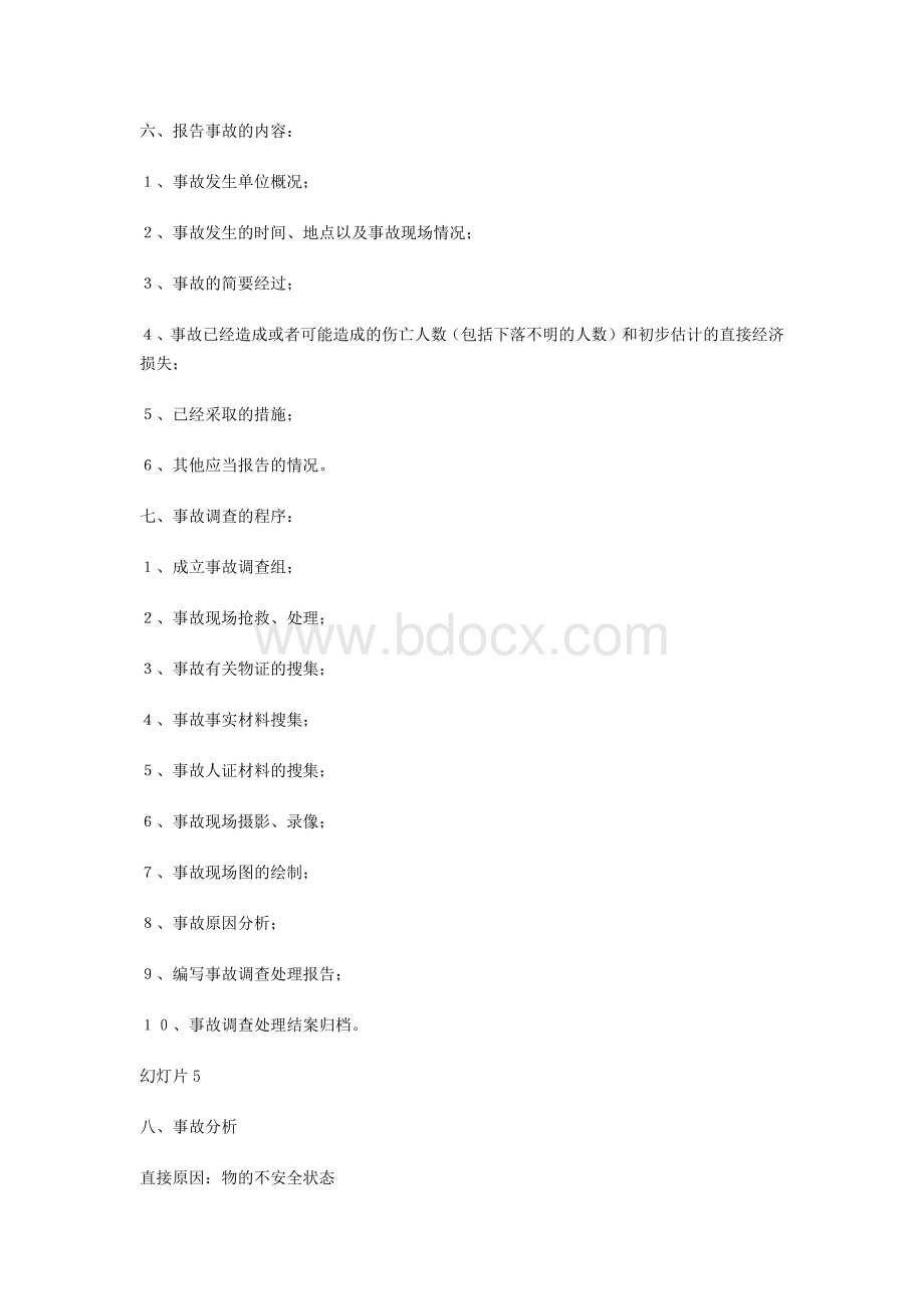 注册安全工程师考试事故案例分析考点总结.docx_第2页