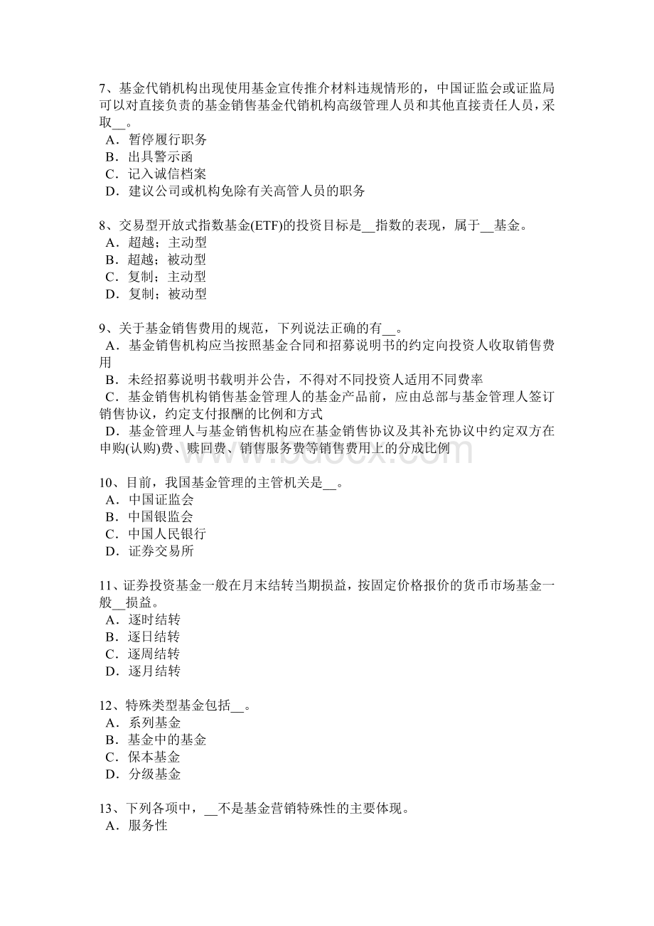 重庆省基金从业资格另类投资考试试题_精品文档Word格式文档下载.docx_第2页