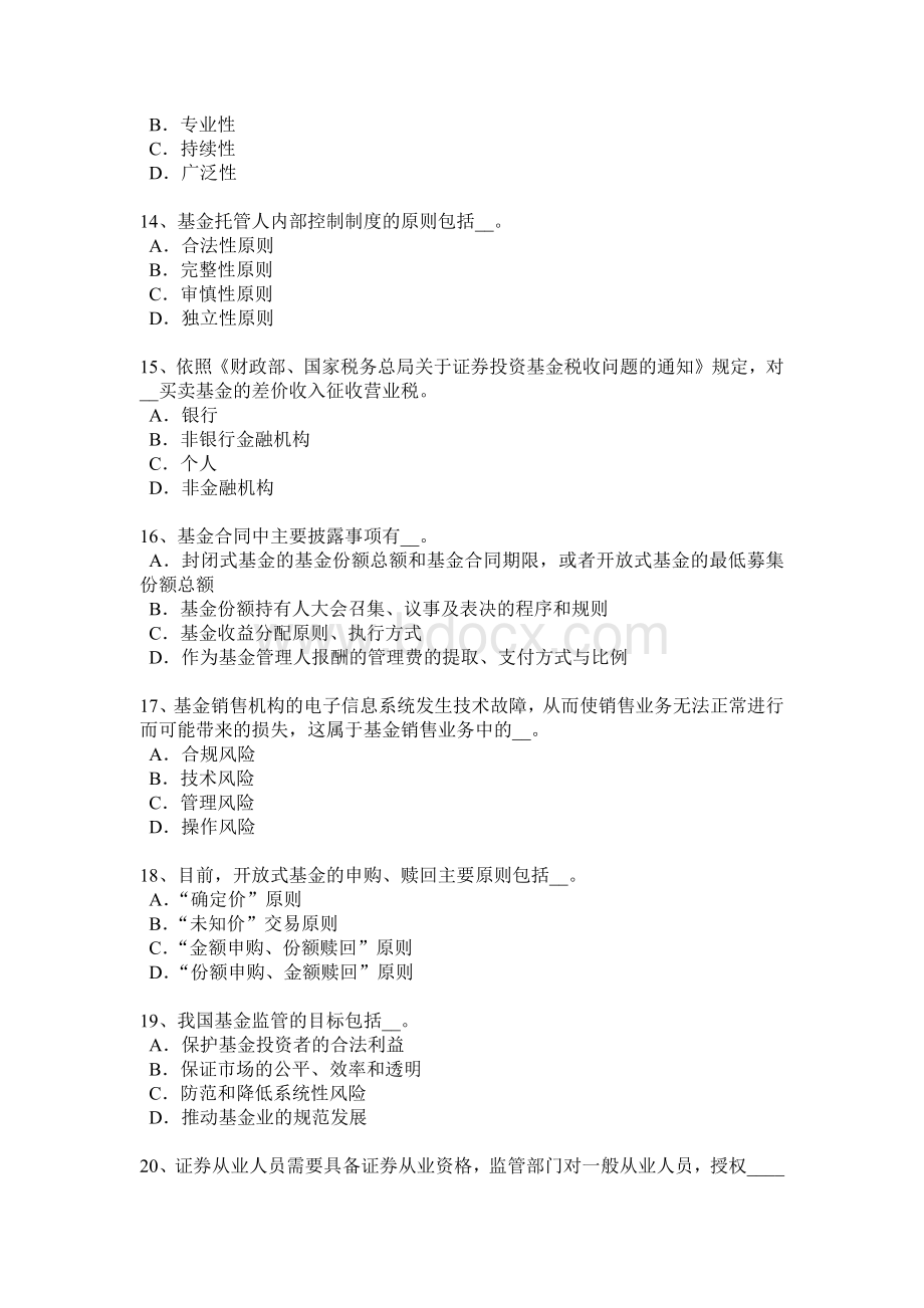 重庆省基金从业资格另类投资考试试题_精品文档Word格式文档下载.docx_第3页