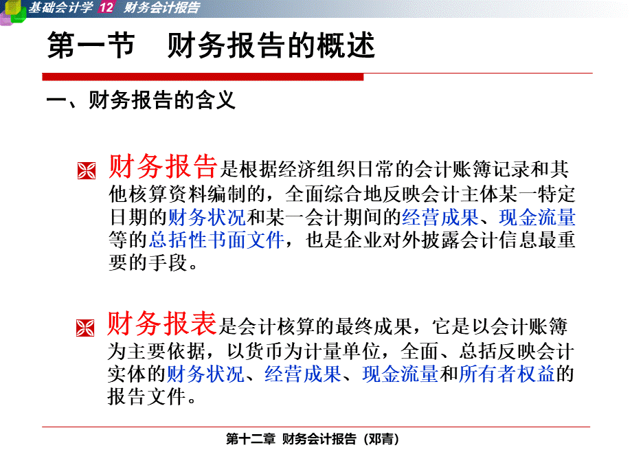 基础会计学教案A12.ppt_第2页